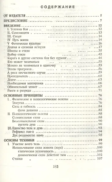 Каратэ-до. От азов до черного пояса. Часть первая. Основы - фото 2