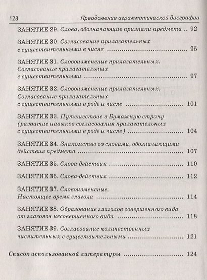 Коррекция аграмматической дисграфии. Конспекты занятий для логопедов - фото 4