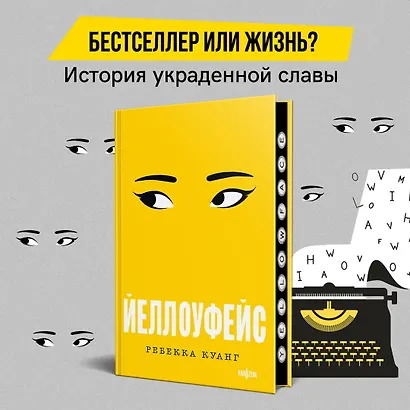 Йеллоуфейс - фото 4