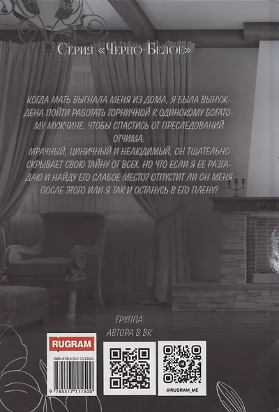 В плену его страсти - фото 2