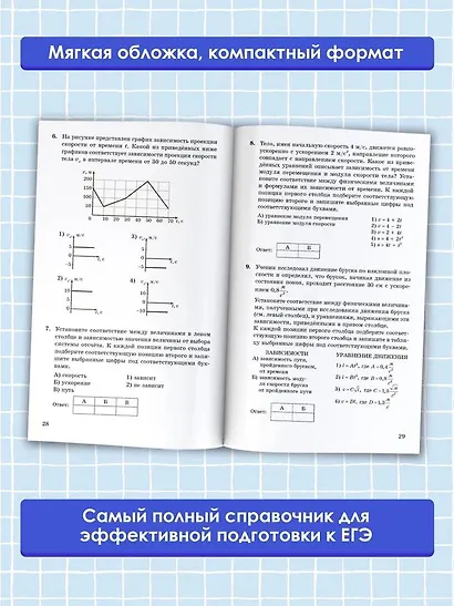 ЕГЭ. Физика: Новый полный справочник для подготовки к ЕГЭ - фото 4