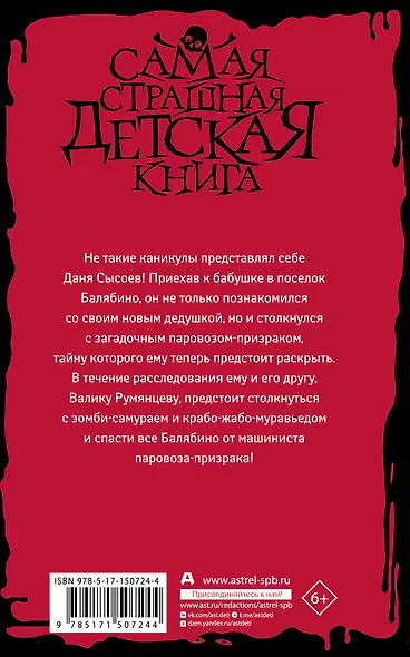 Машинист паровоза-призрака - фото 2