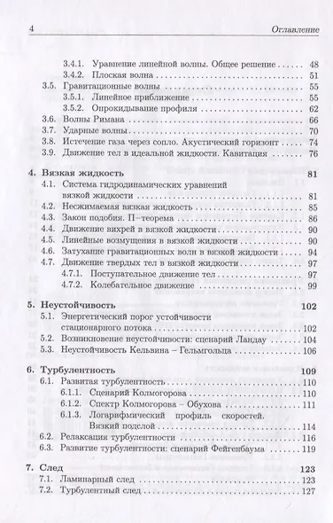 Лекции по гидродинамике - фото 3