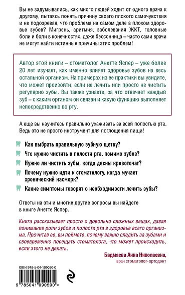 Зубы. Как у вас дела? Все о связи жевательной системы и других частей тела - фото 2