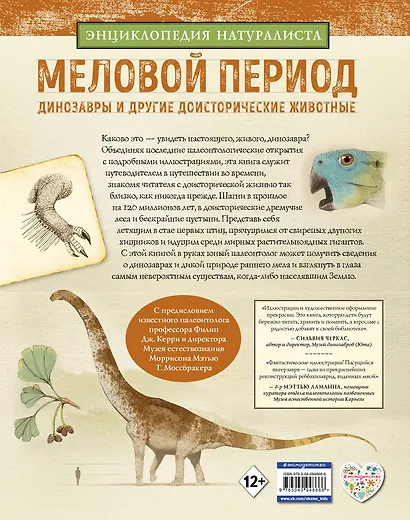 Меловой период. Динозавры и другие доисторические животные - фото 2