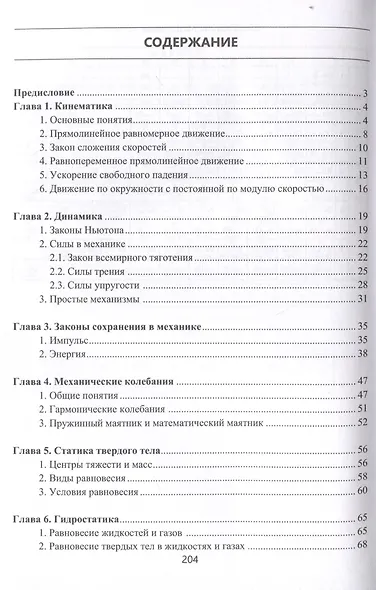 Справочник по физике - фото 3