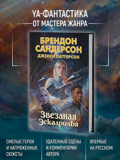 Устремленная в небо. Книга 4. Звездная эскадрилья - фото 5