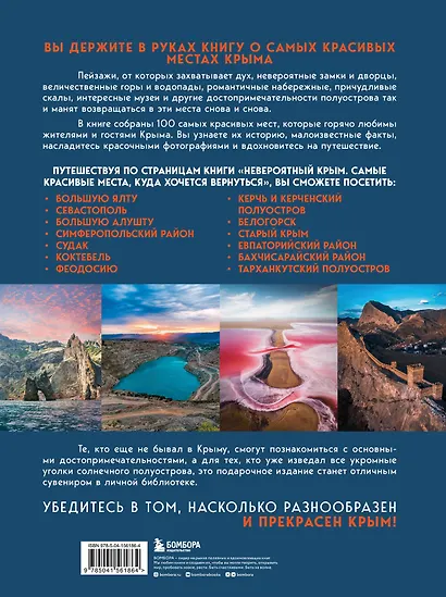 Невероятный Крым. Самые красивые места, куда хочется вернуться - фото 2