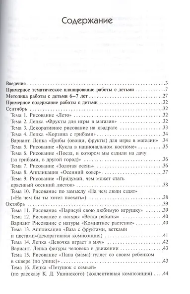 Изобразительная деятельность в детском саду для занятий с детьми 6-7 лет. Подготовительная к школе группа. ФГОС - фото 2