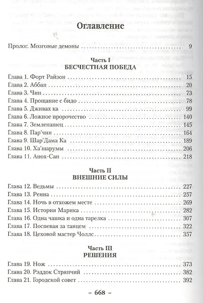 Война с демонами. Книга 2. Копье Пустыни - фото 3