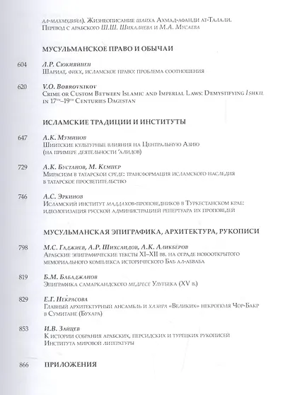 Ars Islamica - фото 4