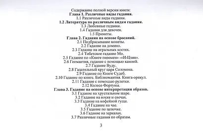Гадания. Каталог книг - фото 2