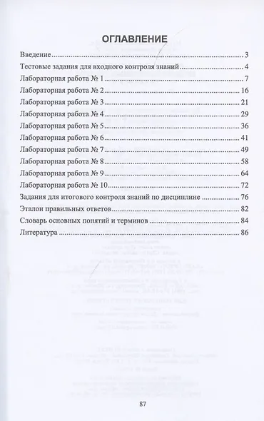 Основы товароведения продовольственных товаров. Практикум. Учебное пособие для СПО - фото 2