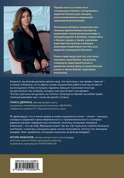 Бизнес библия для женщин - фото 2