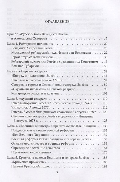 Первый русский генерал Венедикт Змеёв. Начало российской регулярной армии - фото 2