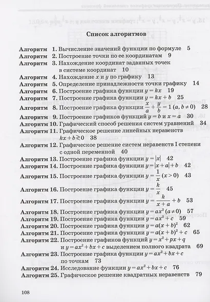 Строим графики функций и применяем их к решению уравнений,неравенств и систем уравнений по алгоритмам 7-9 классы. - фото 2