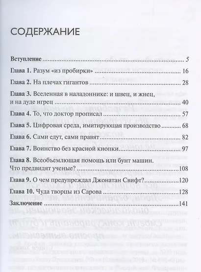Вы сказали «искусственный интеллект»? Феномен двуликого Януса новейшей технологии - фото 3