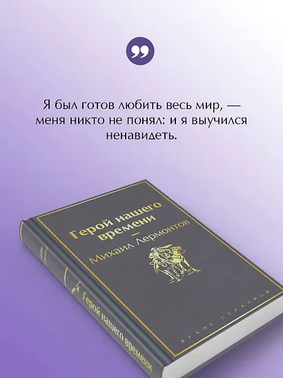 Герой нашего времени - фото 6