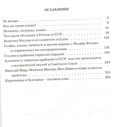 История алан: вчера и сегодня - фото 2