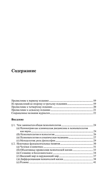 Общая психопатология - фото 3