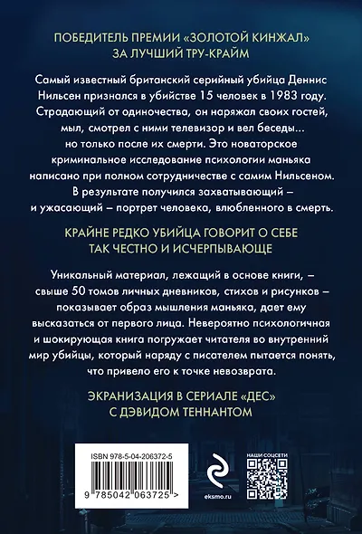 Убийство ради компании. История серийного убийцы Денниса Нильсена (мягкая обложка) - фото 2