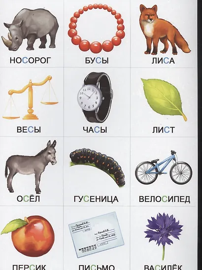 Произносим звуки правильно. Развивающая игра-лото - фото 4