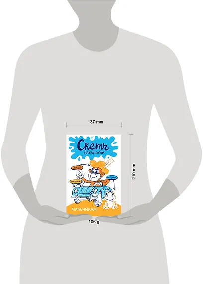 Мальчикам. Скетч-раскраска - фото 7