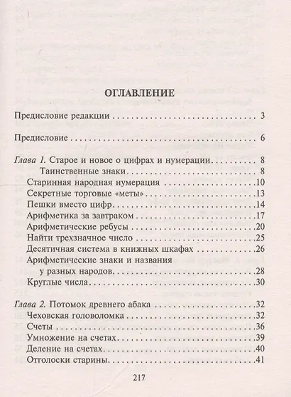 Занимательная арифметика - фото 2