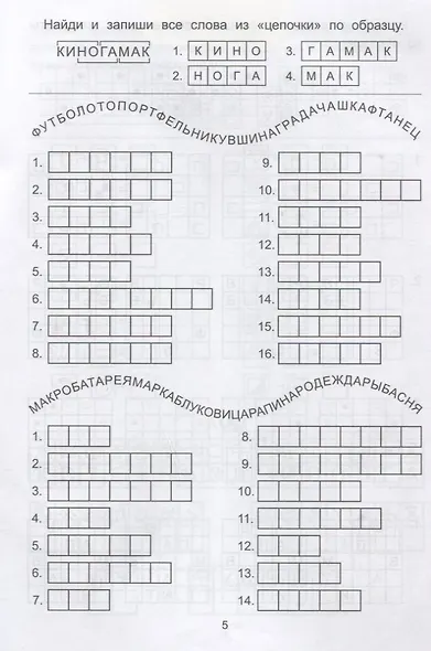 Обучающие шифры: 7-8 лет дп - фото 3