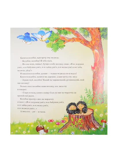 Колобок - фото 3