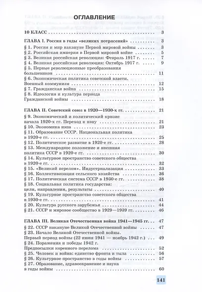 История. История России. Базовый уровень. Тетрадь-тренажёр. 10-11 классы - фото 2