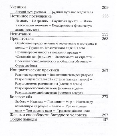 Звездный человек - фото 4