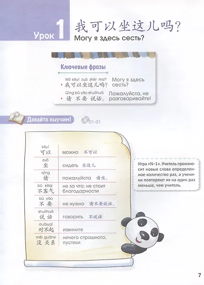 Стандартный курс YCT. Том 2 - фото 4