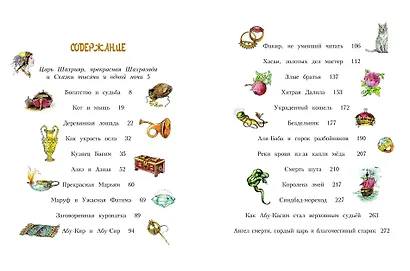 Сказки тысячи и одной ночи - фото 4