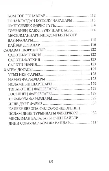 Дин hем гыйбадет Башлангыч hем урта мертеплердеге моселман балалары hем яшусмерлар очен ДИН дэреслэре. Учебная литература - фото 9
