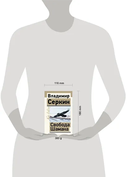 Свобода Шамана - фото 7