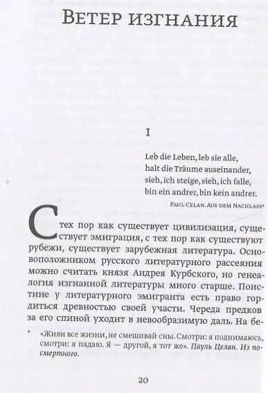 Оправдание литературы: Этюды о писателях - фото 2