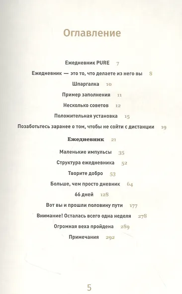 6 минут PURE. Ежедневник, который изменит вашу жизнь (продолжение). Inspired by Gunta Stolzl - фото 3