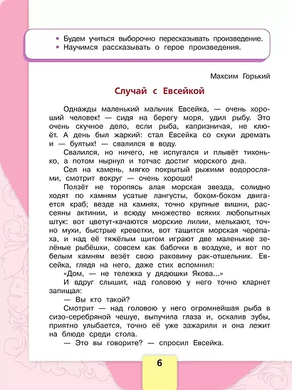 Литературное чтение. 3 класс. Учебник. В 2-х частях. Часть 2 - фото 5
