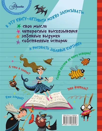 Напиши свою лучшую книгу. Книга-активити - фото 2