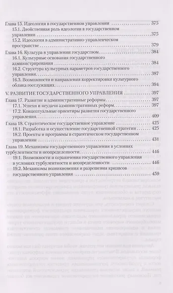 Государственное управление в условиях турбулентности - фото 4