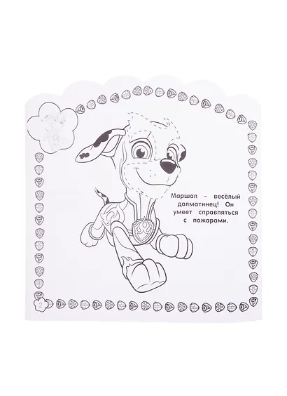 Наклей и раскрась для малышей "Щенячий патруль" - фото 4