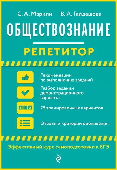 Обществознание - фото 1