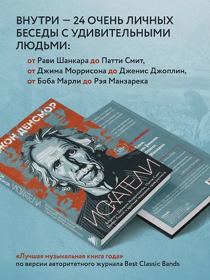 Искатели. Встречи с Джимом Моррисоном, Патти Смит, Далай-Ламой и другими творцами прекрасного - фото 5