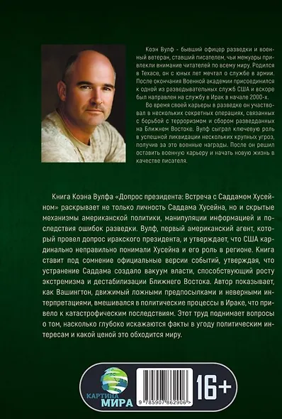 Допрос президента. Встреча с Саддамом Хусейном - фото 2