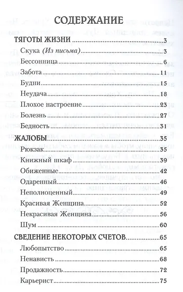 Книга раздумий Я вглядываюсь в жизнь (2,3 изд.) (м) Ильин - фото 2