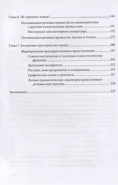Эти невероятные левши. Практическое пособие для психологов и родителей - фото 3