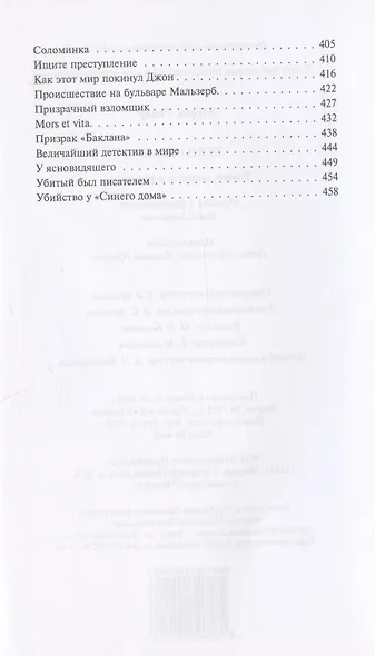 Руки Орлака. Профессор Кранц. 26 случаев из жизни комиссара Жерома. Роман, повесть, рассказы - фото 3