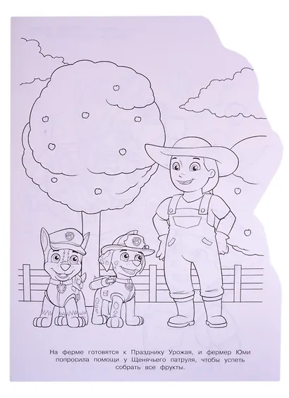 "Щенячий патруль". Раскраска-улыбка - фото 2
