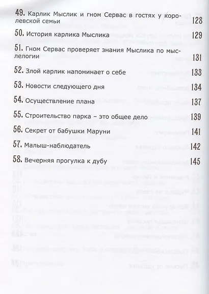 Путешествия принцессы Ольвики - фото 5